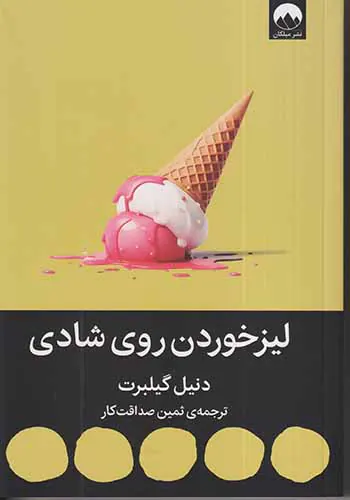 لیز خوردن روی شادی